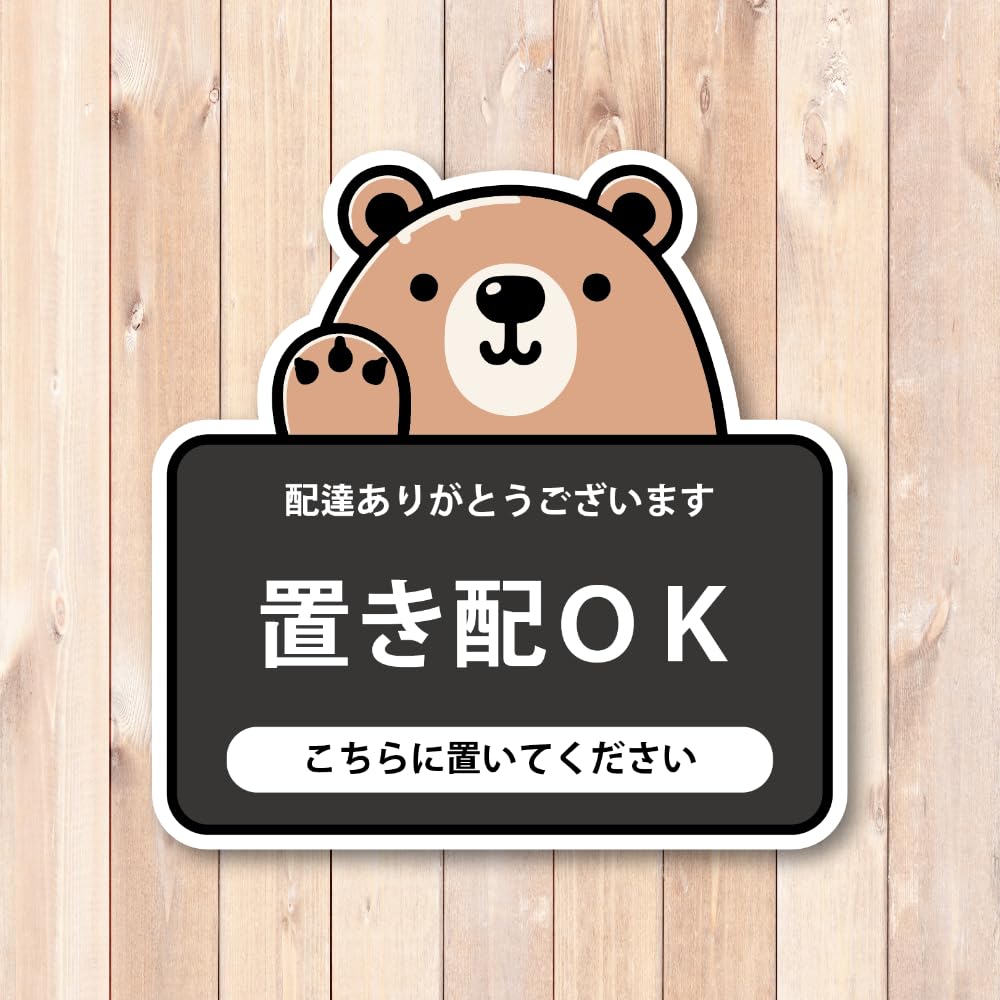 MAY様　ありがとうございます！ Amazon.co.jp: 置き配OKステッカー 配達ありがとう キャラクター